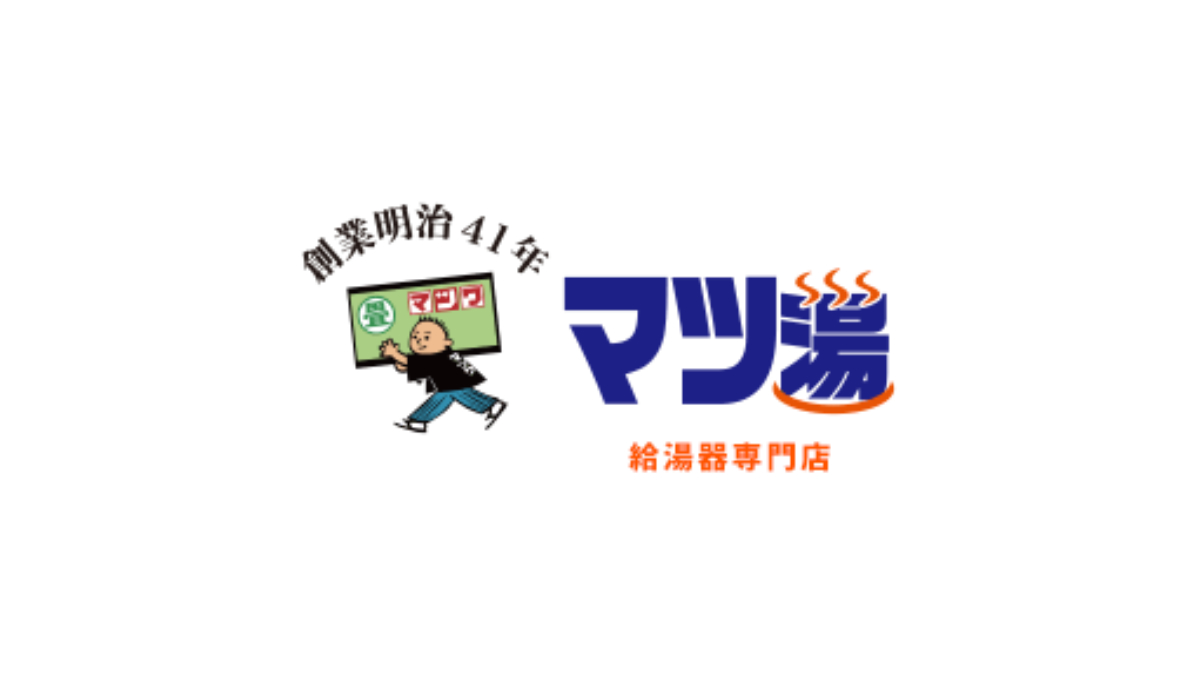 CHOFU 電気温水器 【おすすめプラン】鳥取市で給湯器交換ならマツワ